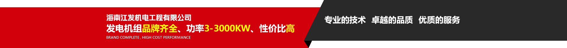 海南江發(fā)機電工程有限公司